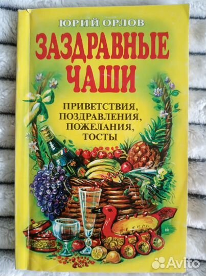 Сценарии праздников, поздравления и тосты