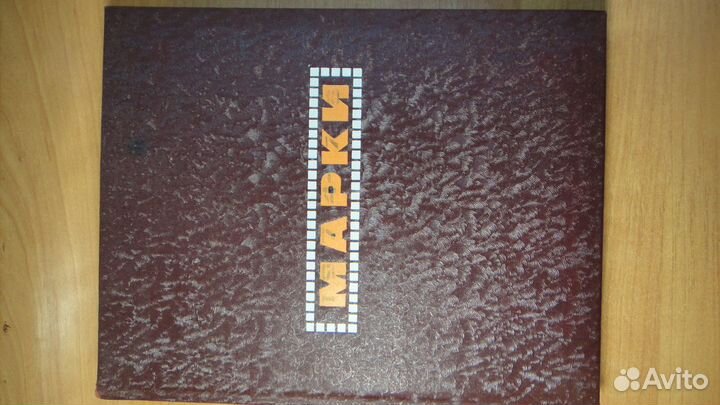 Марки СССР. В альбоме. 74-78 года