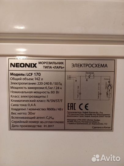 Морозильный ларь