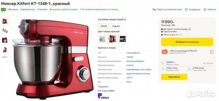 Миксер Планетарный Kitfort 1200 Вт(новый)