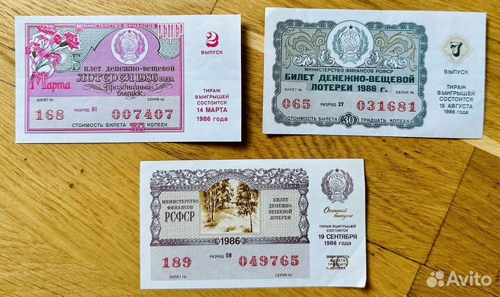 Лотерейные билеты лотереи РСФСР и Досааф, 1985-87