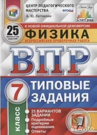 Дидактические материалы по Физике 9,8 и 7 класс