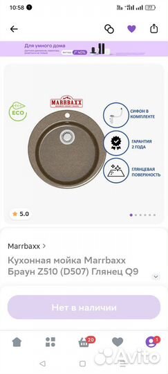 Кухонная мойка Marrbaxx Браун Z510 раковина