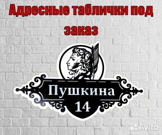 Адресная табличка