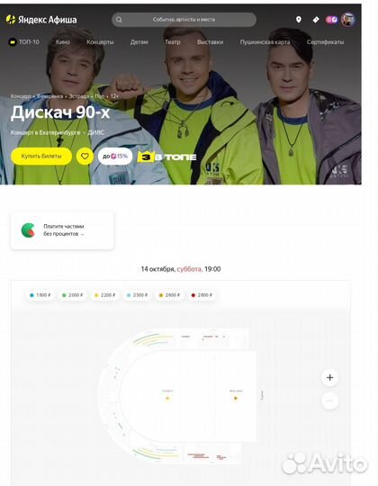 Дискотека90х 14.10.2023