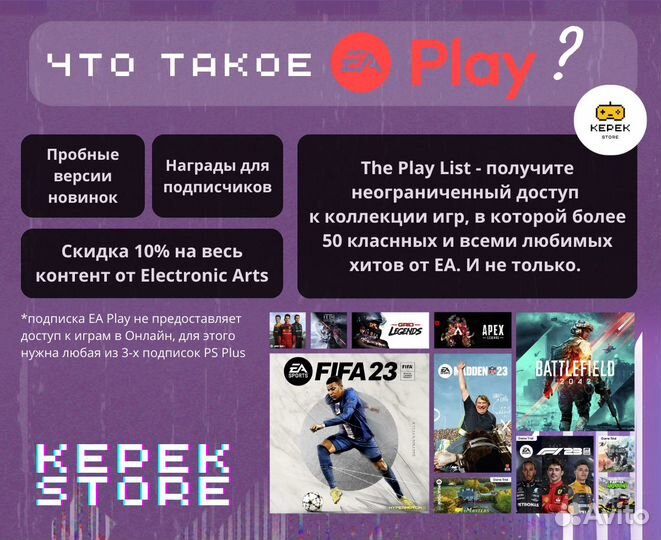 Подписка EA Play на 12 месяцев + FIFA 23