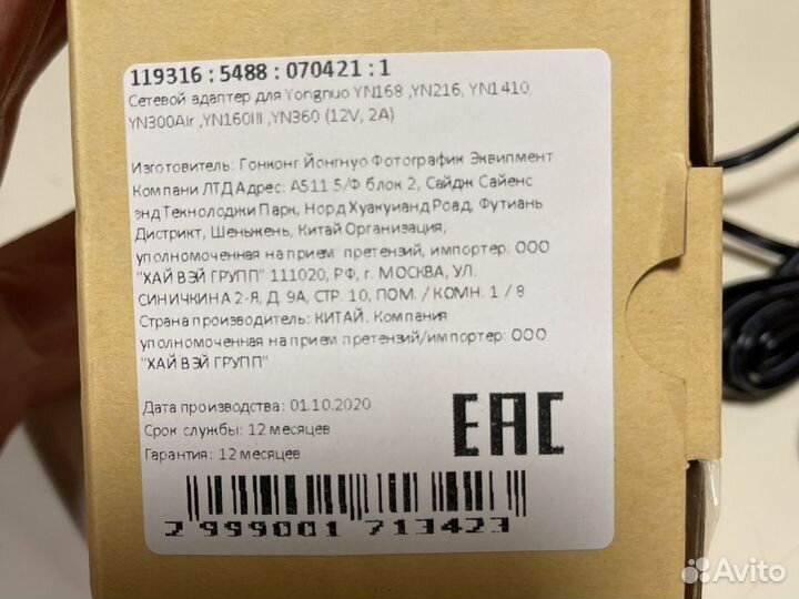 Адаптер питания