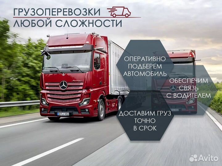 Грузоперевозки межгород от 100 км