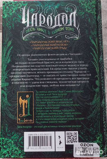 Фэнтези Чародол от автора цикла Часодеи 3 в 1