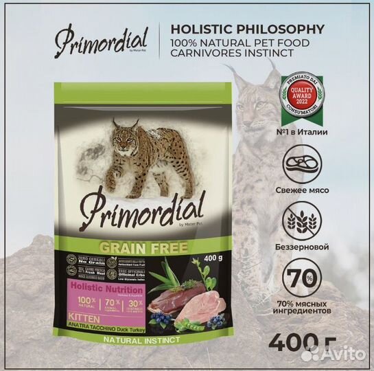 Сухой корм для котят Primordial беззерновой