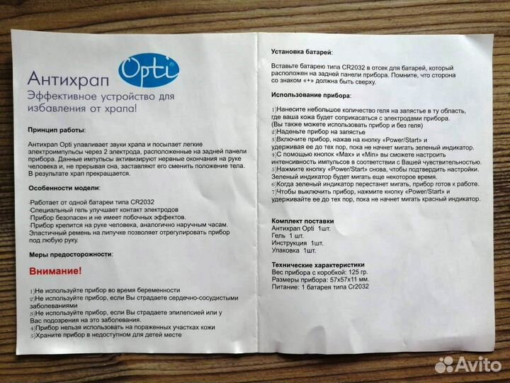 Антихрап Opti браслет