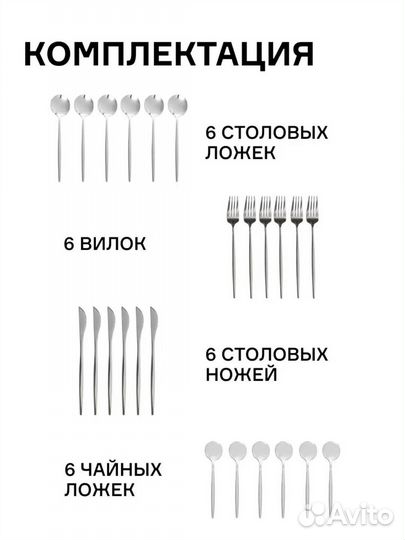 Набор столовых приборов 26 шт на 6 персон