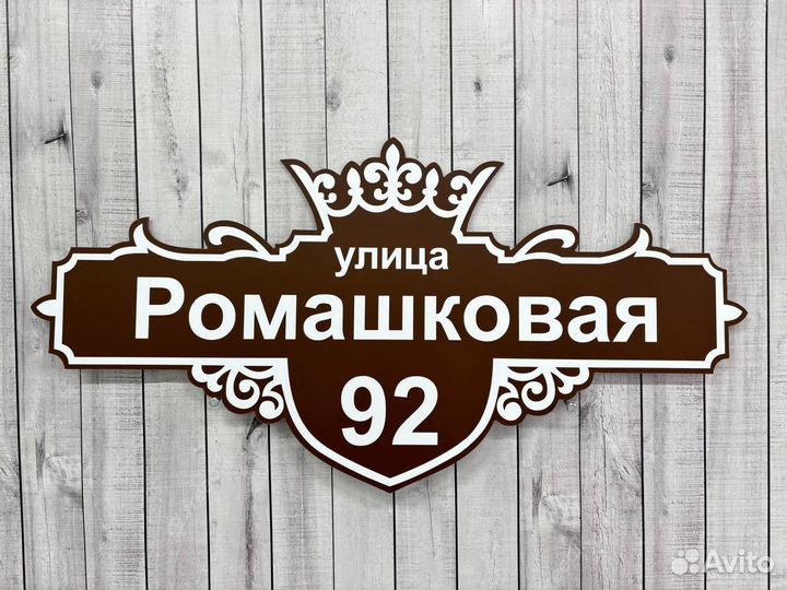 Табличка адресная от производителя