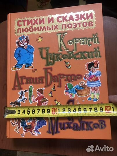 Большая книга. Стихи и сказки