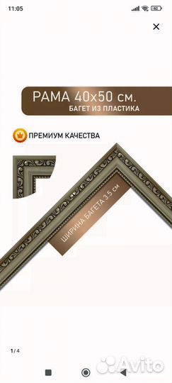 Багетная рама для картины