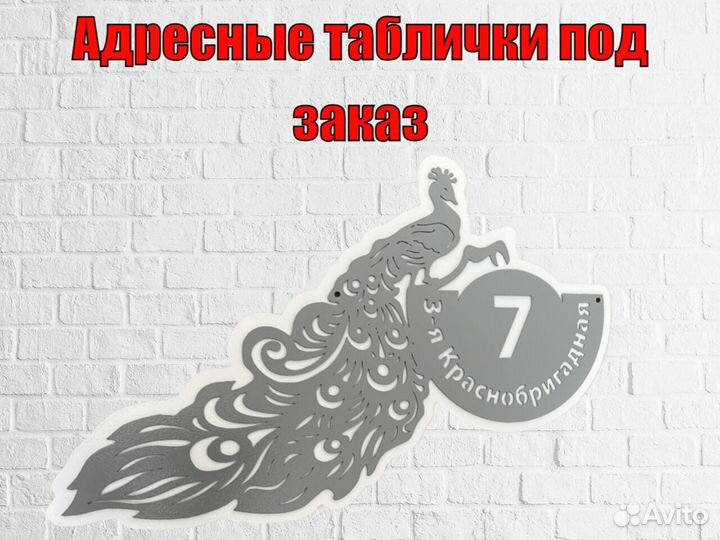 Адресные таблички