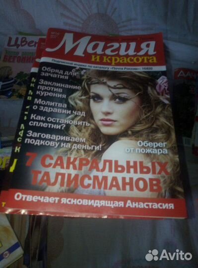 Журнал магия и красота 51+ шт