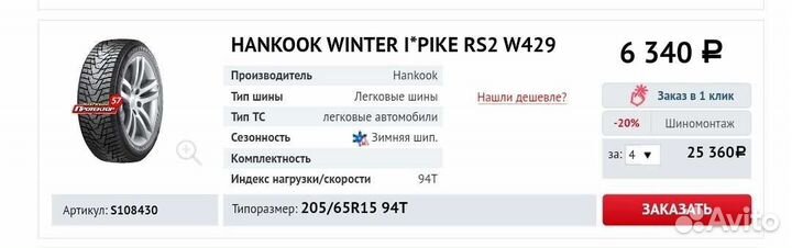 Hankook Winter I'Pike RS2 W429 205/65 R15 94T