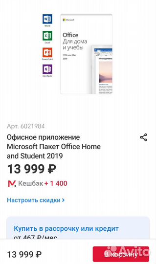Программа Microsoft Office 2019 home & student