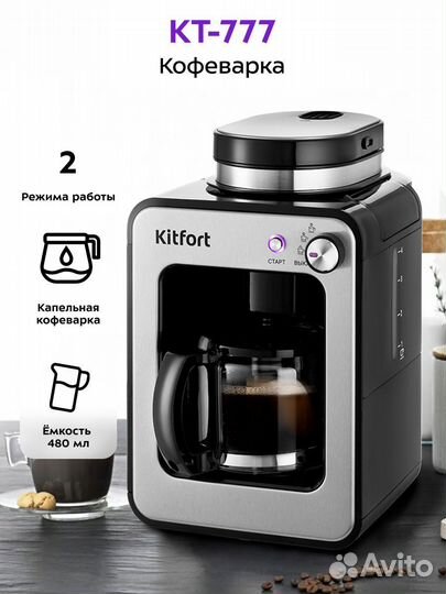 Кофеварка капельная kitfort kt-777