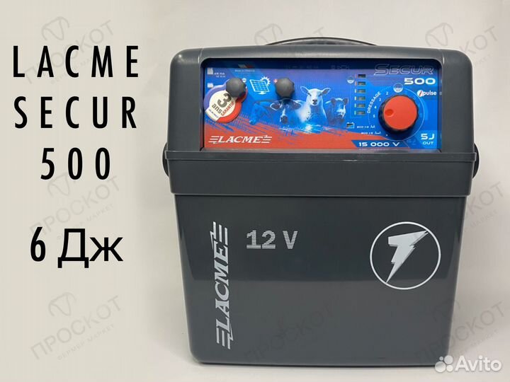 Электропастух lacme secur 500