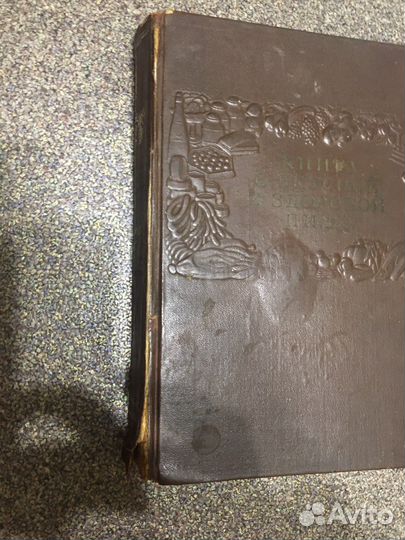 Книга о вкусной и здоровой пище 1954 год