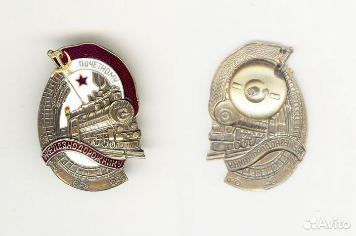 Знаки медали транспорт ржд ждт железная дорога