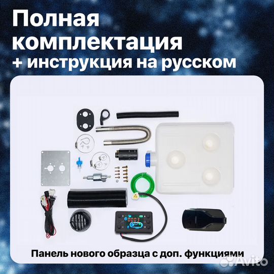 Автономный отопитель 2кВт 12-24В