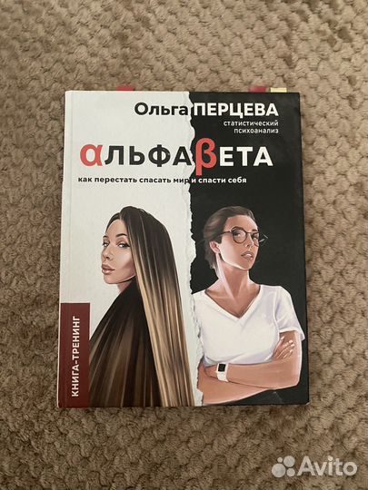 Книга ненумеролога