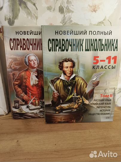 Новейшие полные справочники школьника