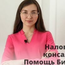 Налоговый консалтинг. Помощь бизнесу