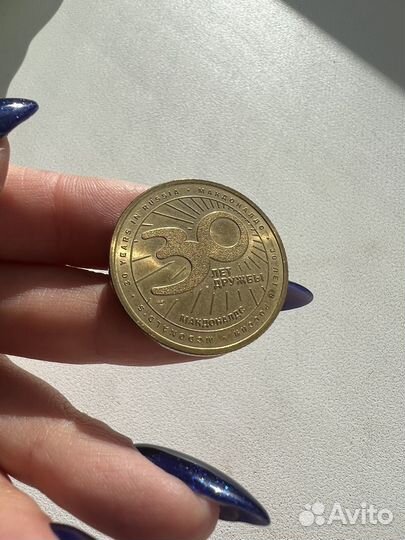 Монета макдональдс 30 лет дружбы