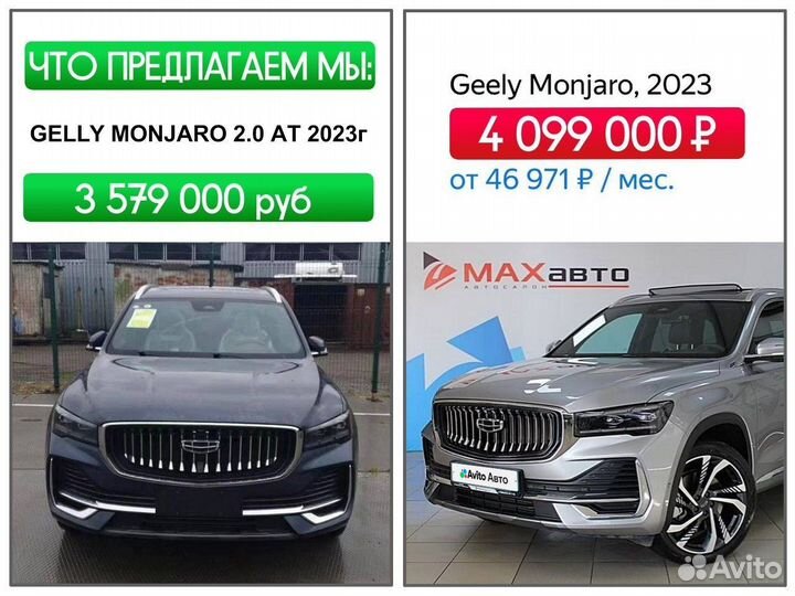 Geely Monjaro 2.0 AT, 2023, 50 км