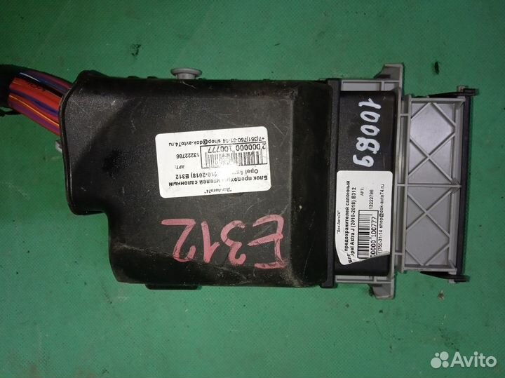 Opel Astra (J) IV блок предохранителей