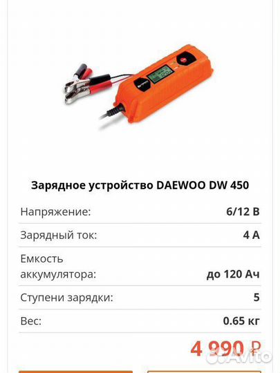 Зарядка для аккумулятора Daewoo