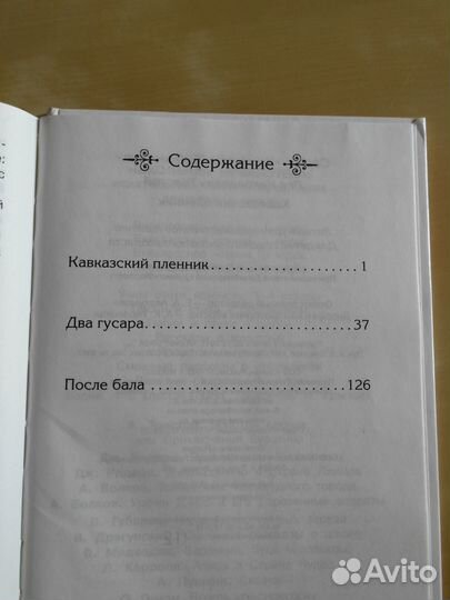 Л. Н. Толстой 