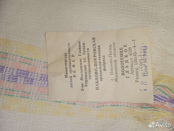 Полотенце 1970 Павла Покровская ткацкая фабрика