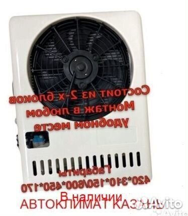 Авто-кондиционер сплит-система AC2600S 12В