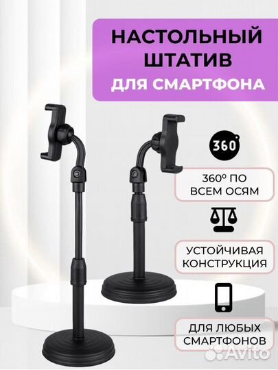 Настольный штатив для телефона/ Стойка/Монопод