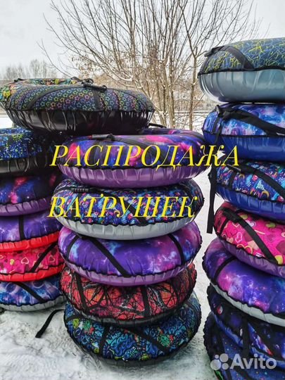 Ватрушки тюбинги в наличии