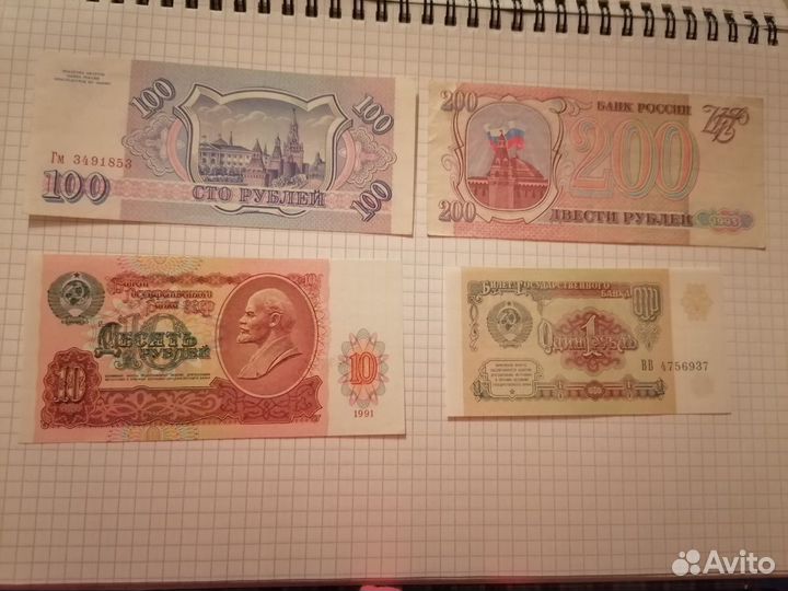 Банкноты СССР и России
