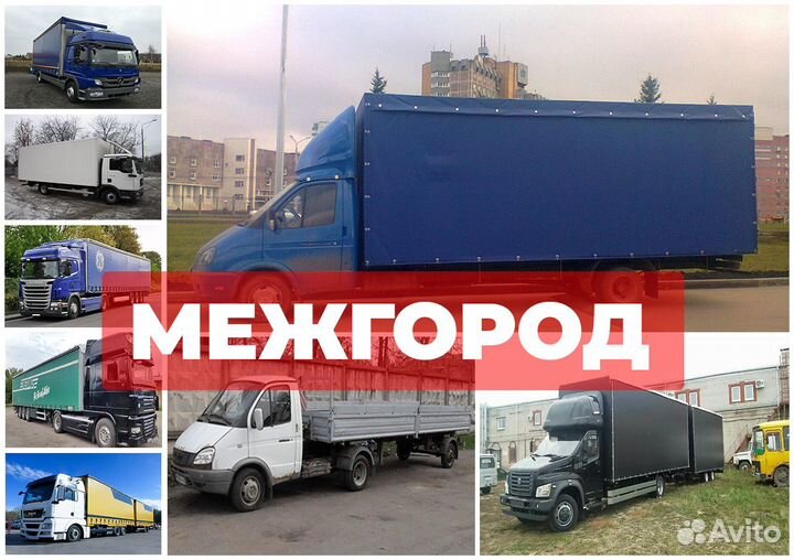 Грузоперевозки переезды газель