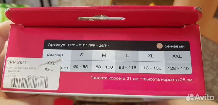 Корсет ортопедический для спины
