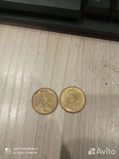 Монеты 1992 5руб 2 штуки