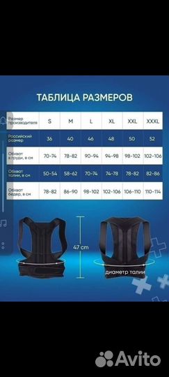 Корректор осанки