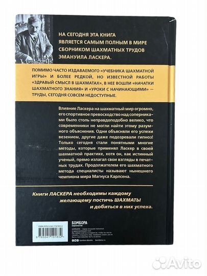 Книга Эмануил Ласкер. Школа шахматной игры