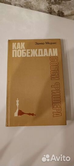 Книги про шахматы