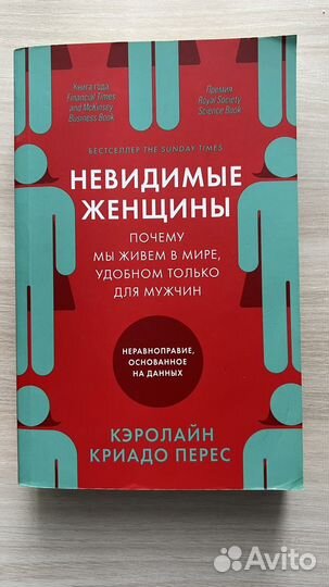 Невидимые женщины, книга