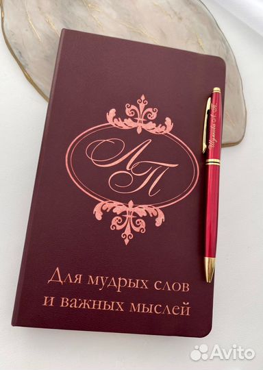 Именной ежедневник с ручкой