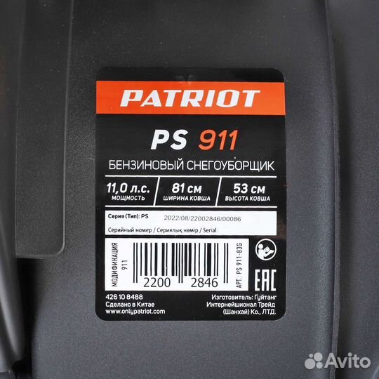 PS 911 Снегоуборщик бензиновый